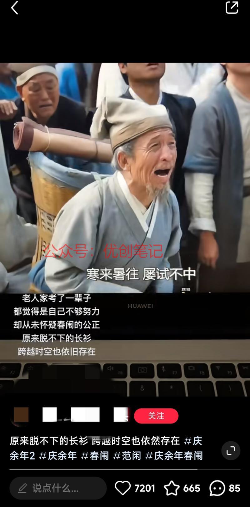 庆余年2关于科举的帖子…#情报-搞钱线报📢论坛-网创交流-优创圈